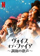 &quot;Voices of Fire&quot; - Japanese Video on demand movie cover (xs thumbnail)
