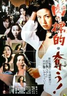 Niku no hyoteki: ubau - Japanese Movie Poster (xs thumbnail)