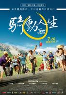 La Grande Boucle - Taiwanese Movie Poster (xs thumbnail)