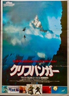 Cliffhanger - Japanese Movie Poster (xs thumbnail)