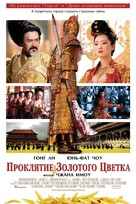 Curse of the Golden Flower - Russian Movie Poster (xs thumbnail)