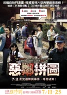 The Neighbors - Taiwanese Movie Poster (xs thumbnail)