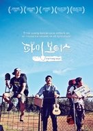 Farming Boys - South Korean Movie Poster (xs thumbnail)