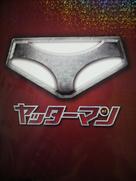 Yatt&acirc;man - Japanese Logo (xs thumbnail)