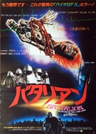 The Return of the Living Dead - Japanese Movie Poster (xs thumbnail)