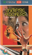 Vampire Hookers - South Korean VHS movie cover (xs thumbnail)