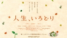 Jinsei, irodori - Japanese Movie Poster (xs thumbnail)