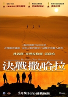 Running the Sahara - Taiwanese Movie Poster (xs thumbnail)