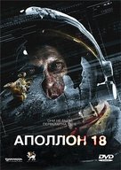 Apollo 18 - Russian DVD movie cover (xs thumbnail)