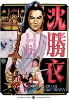 Shen Sheng Yi - Hong Kong Movie Poster (xs thumbnail)