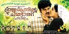 Vellaripravinte Changathi - Indian Movie Poster (xs thumbnail)