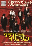 Now You See Me - Japanese DVD movie cover (xs thumbnail)
