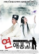 Lian ai tong gao - South Korean Movie Poster (xs thumbnail)