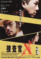 Wu xia - Japanese Movie Poster (xs thumbnail)