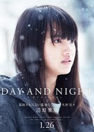 Day and Night - Japanese Movie Poster (xs thumbnail)