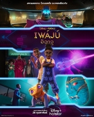 Iw&aacute;j&uacute; - Thai Movie Poster (xs thumbnail)