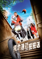 Coursier - Hong Kong Movie Poster (xs thumbnail)