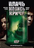 Help - Russian DVD movie cover (xs thumbnail)