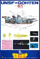 Battaglie negli spazi stellari - Japanese Movie Poster (xs thumbnail)