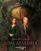 &quot;House of the Dragon&quot; - Russian Movie Poster (xs thumbnail)