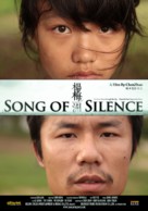 Song of Silence - Chinese Movie Poster (xs thumbnail)