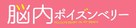 N&ocirc;nai Poison Berry - Japanese Logo (xs thumbnail)