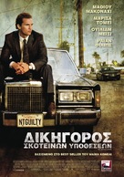 The Lincoln Lawyer - Greek Movie Poster (xs thumbnail)