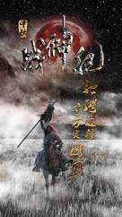 Genghis Khan - Chinese Movie Poster (xs thumbnail)