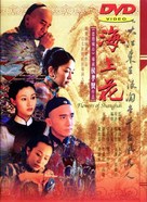 Hai shang hua - Chinese DVD movie cover (xs thumbnail)