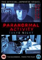 Paran&ocirc;maru akutibiti: Dai-2-sh&ocirc; - Tokyo Night - British DVD movie cover (xs thumbnail)