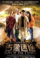 My iz budushego - Chinese Movie Poster (xs thumbnail)