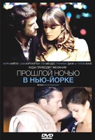 Last Night - Russian DVD movie cover (xs thumbnail)