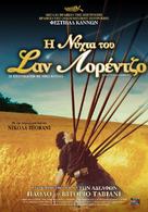 La notte di San Lorenzo - Greek Movie Poster (xs thumbnail)