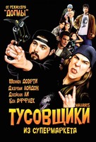 Mallrats - Russian DVD movie cover (xs thumbnail)