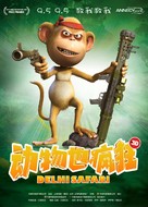 Delhi Safari - Chinese Movie Poster (xs thumbnail)