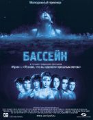 Swimming Pool - Der Tod feiert mit - Russian DVD movie cover (xs thumbnail)