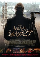 Anonymous - Japanese Movie Poster (xs thumbnail)