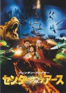 Journey to the Center of the Earth - Japanese Movie Poster (xs thumbnail)