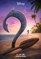 Moana 2 - Taiwanese Movie Poster (xs thumbnail)