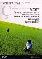 Riri Shushu no subete - Taiwanese DVD movie cover (xs thumbnail)