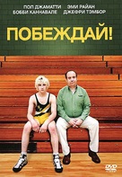 Win Win - Russian DVD movie cover (xs thumbnail)