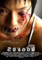 Long khong - Thai Movie Poster (xs thumbnail)