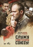 Sluju Sovetskomu Souzy! - Russian DVD movie cover (xs thumbnail)