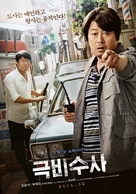 Geukbisusa - South Korean Movie Poster (xs thumbnail)