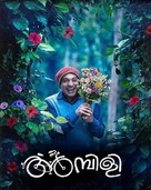 Ambili - Indian Movie Poster (xs thumbnail)