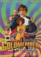 Austin Powers in Goldmember - Japanese Movie Poster (xs thumbnail)