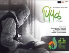 Pimpal - Indian Movie Poster (xs thumbnail)