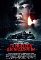 Shutter Island - Greek Movie Poster (xs thumbnail)