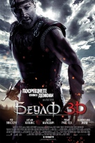 Beowulf - Bulgarian Movie Poster (xs thumbnail)