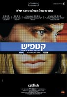 Catfish - Israeli Movie Poster (xs thumbnail)
